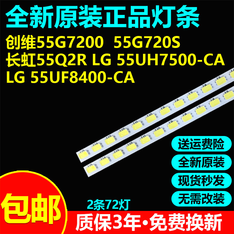 全新原装LG55UH7500-CA的灯条