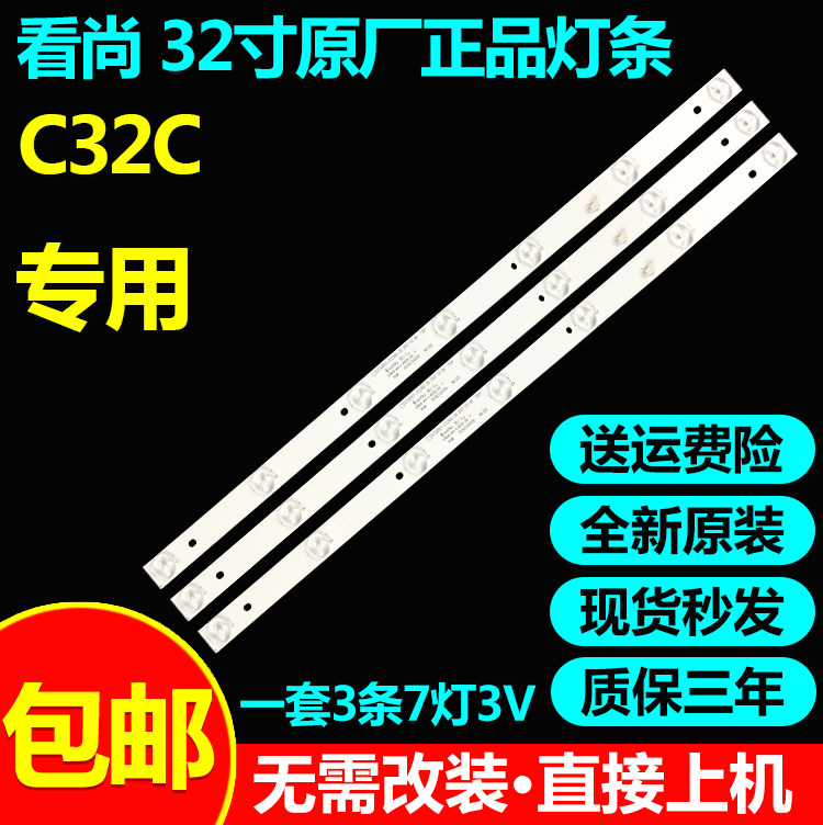 全新原装32寸看尚灯条GC32D07-ZC21FG-15 RF-EG320E32-0701S-11A5