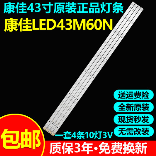 全新原装康佳LED43M60N电视灯条