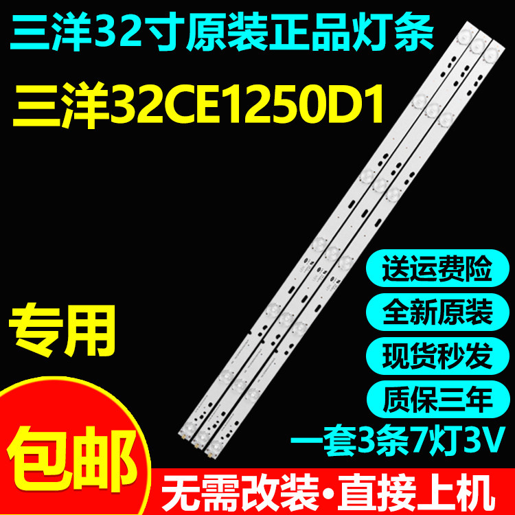 全新原装32寸三洋液晶电视灯条
