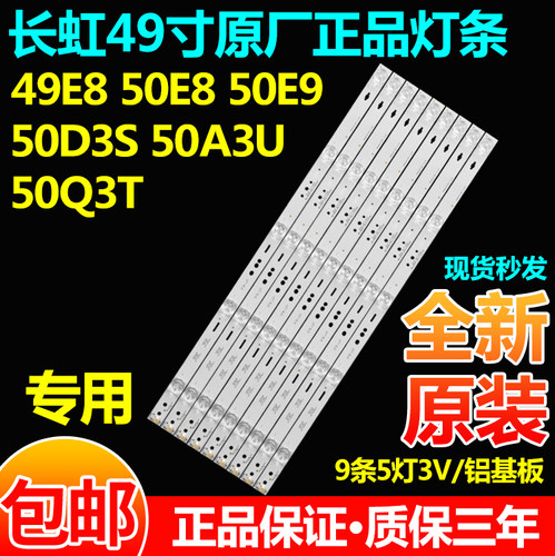 全新原装三洋50CE830D3灯条LB-C500U16-E2-A-XR0 CH50L65A-V02