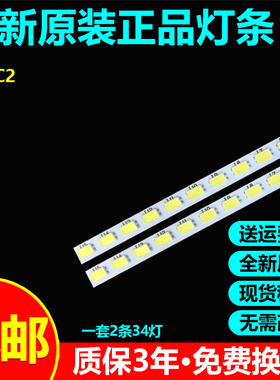 全新适用43寸43C2灯条68-572140-0BE SH灯条43HR720S34A/B0 V