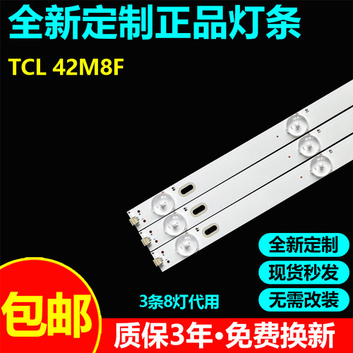 全新适用TCL42M8F电视机LED灯条