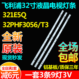 原装飞利浦321E5Q 32PHF3001/T3 32PHF3001/T3 LE32E7900灯条