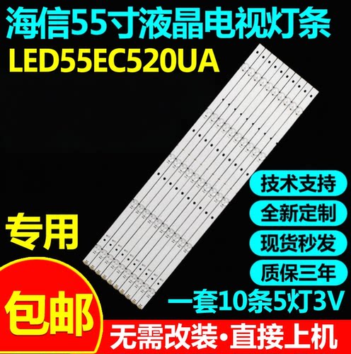 适用海信LED55EC520UA灯条Hisense_55_HD550DF-F51_10X5 1163255