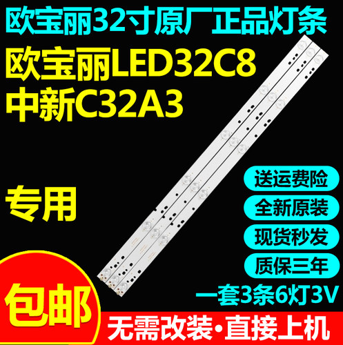 全新原装欧宝丽LED32C8灯条XJ32D06-ZC14F-07 303XJ320034灯条