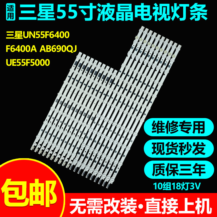 适用三星UA55F6400AJXXZ UN55F6400 UN55F6400A UN55AB690QJ灯条