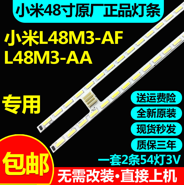 原装小米电视48M3-AF灯条