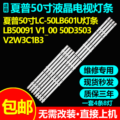 适用夏普LC-50LB601U电视背光灯条LB50091 V1_00 50D3503V2W3C1B3