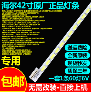 全新原装LG 42LS4100-CE LG 42LM6200-CE LG42LT360C-CA灯条