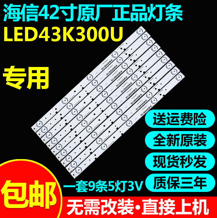 全新原装海信led43k300u背光灯条