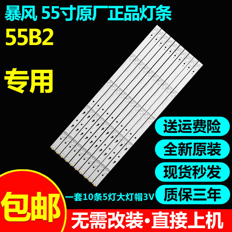 全新原装55寸暴风55B2灯条JL.D55051330-004CS-M液晶电视灯条