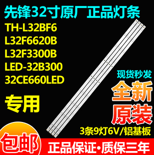 原装松下TH-L32BF6 L32F6620B L32F3300B先锋LED-32B300灯条