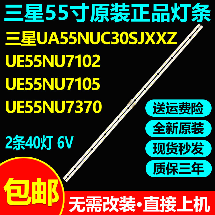 原装三星UA55NUC30SJXXZ UE55NU7102 UE55NU7105 UE55NU7370灯条