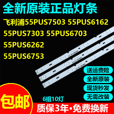 全新原装飞利浦55PUS6703/T3灯条