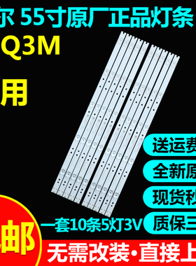 全新原装海尔55寸55Q3M LS55AL88K52A3 55K90 LS55AL88K51A3灯条