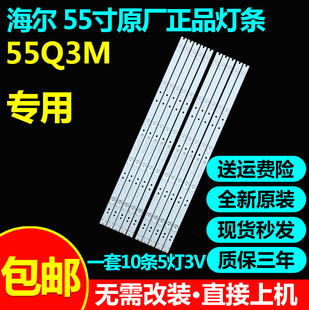 全新原装海尔55寸55Q3M LS55AL88K52A3 55K90 LS55AL88K51A3灯条