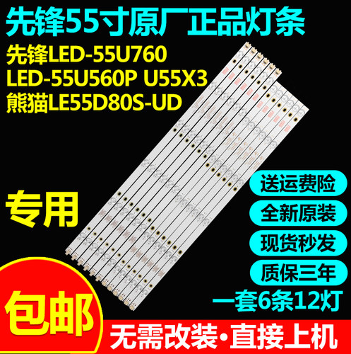 原装先锋LED-55U760 LED-55U560P U55X3熊猫LE55D80S-UD K55灯条