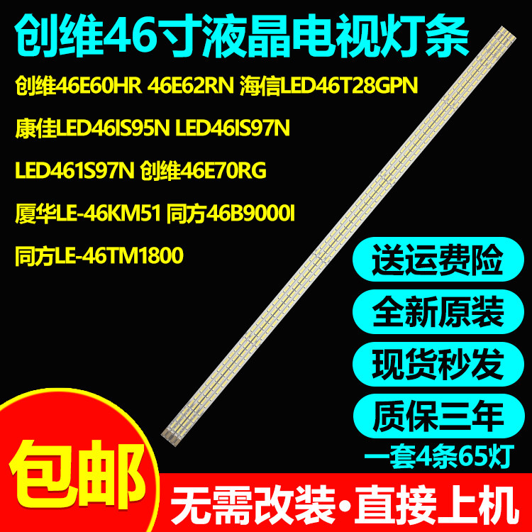 全新原装46寸L46P21FBD灯条