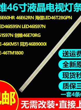 全新原装46寸L46P21FBD灯条