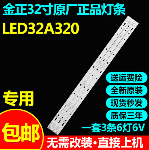 适用金正LED32A320液晶电视机背光灯条JL.D32061235-105CS/AS-M