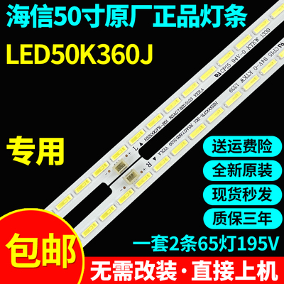 全新原装海信LED50K360J电视灯条