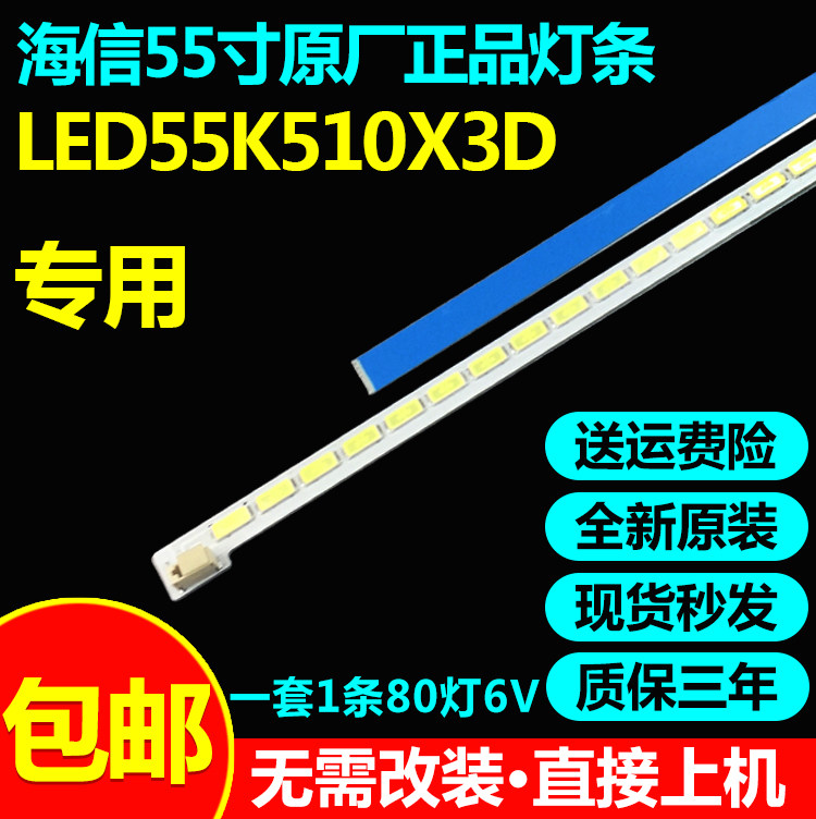 全新原装55寸海信LED55K510X3D灯条2012SGSTS550A66_80LED STS550