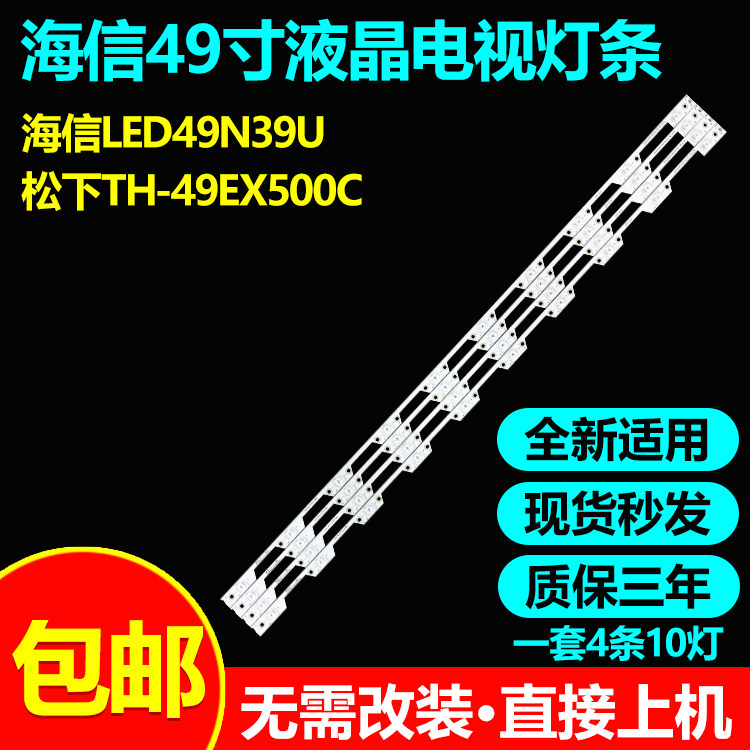 全新适用海信LED49N39U松下TH-49EX500C灯条JL.D490A1330-003DS-M