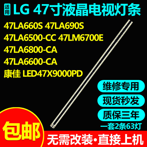 适用 47LA660S 47LA690S 47LA6500-CC 47LM6700E 47LA6600-CA灯条