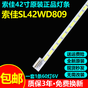 全新原装索佳SL42WD809专用电视灯条6920L-0001C屏号LC420EUN(SE)