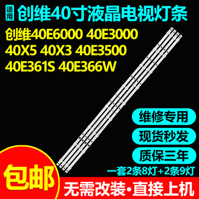 适用创维40E3500 40X3 40E3000 40X5灯条MS-L1281-L MS-L1281-R