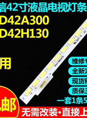 适用海信LED42A300 42H130 LED42K190 42K610J3DP 42EC630JD灯条
