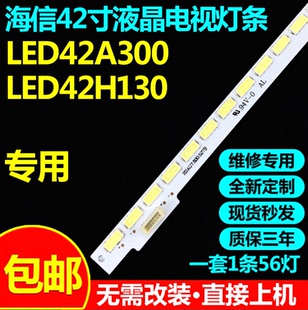 适用海信LED42A300 42H130 LED42K190 42K610J3DP 42EC630JD灯条