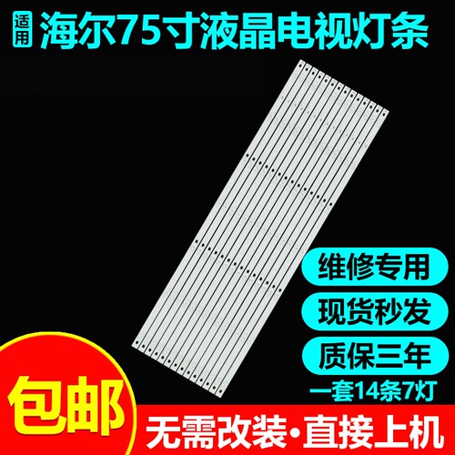 海尔LU75C51PRO75U1灯条