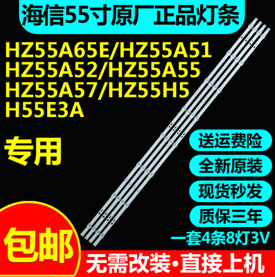 原装海信HZ55A51  HZ55A55 HZ55A57 H55E3A H55E3A  HZ55A68E灯条