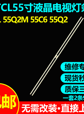 适用TCL 55Q2M 55C6 55Q2 55C6S 55C7电视灯条4C-LB5590-HR01/02L