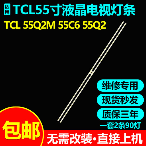 全新原装液晶电视55Q2M55C6灯条