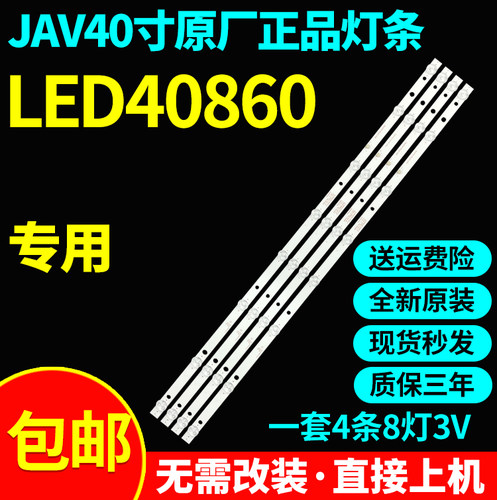 LED40HD560明彩MC20A/4210灯条