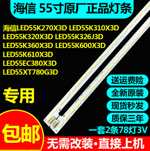 海信原装led55k326j3d背光灯条