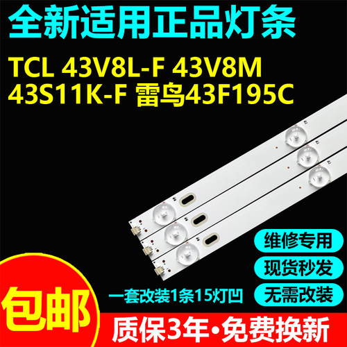 适用TCL 43V8L-F 43V8M雷鸟43F195C液晶电视灯条43HR332M15N01 V3