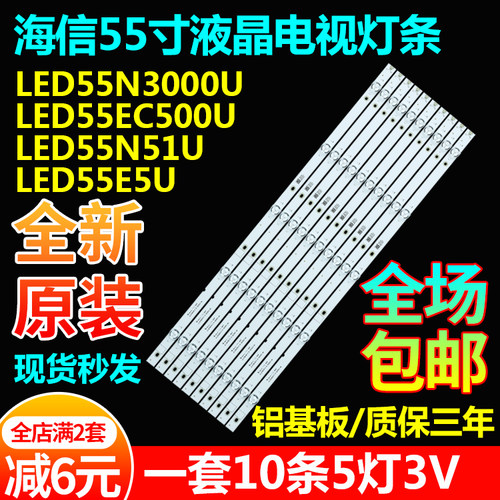 海信LED55EC500U55N3000U灯条