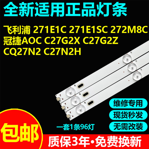 适用飞利浦271E1C 271E1SC 272M8C显示器LED灯条LBM270M1208-GC-2