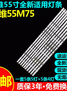 全新适用创维55M75电视灯条