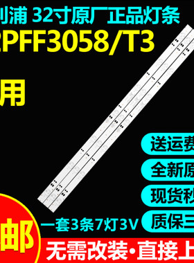 全新原装32寸飞利浦32PFF3058/T3 32PHF3559/T3 32PFF3058/T3灯条
