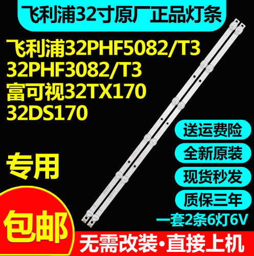 原装飞利浦32PHF5082/T3 32PHF3082/T3富可视32TX170/32DS170灯条