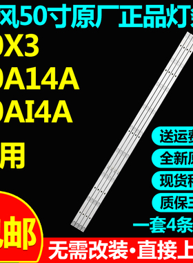 暴风50X3 50A14A 50AI4A灯条DS50M74-DS01-T01 DS50M74-DS01-V01