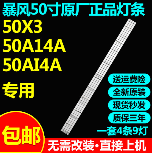暴风50寸液晶电视背光灯条