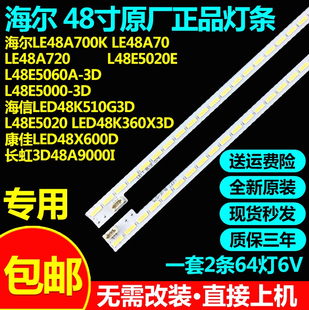 全新原装康佳LED48X600D 长虹3D48A9000I灯条032620B