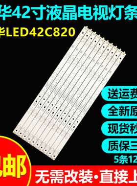 原装乐华LED42C820 长虹LED42538E 熊猫LE42K32S L42P11电视灯条