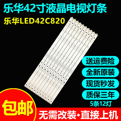 全新原装乐华LED42C820电视灯条